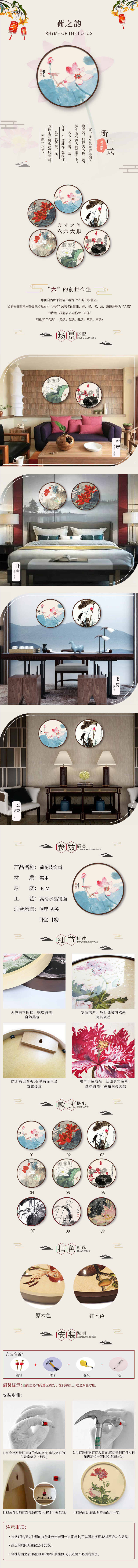 淘宝美工何莎莎古风装饰画详情设计作品