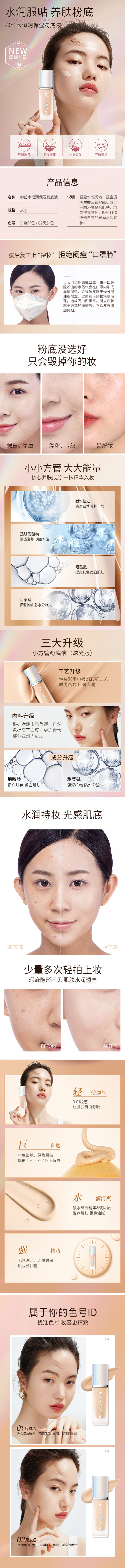 淘宝美工小善美妆护肤-时尚简约-粉底液详情页设计作品