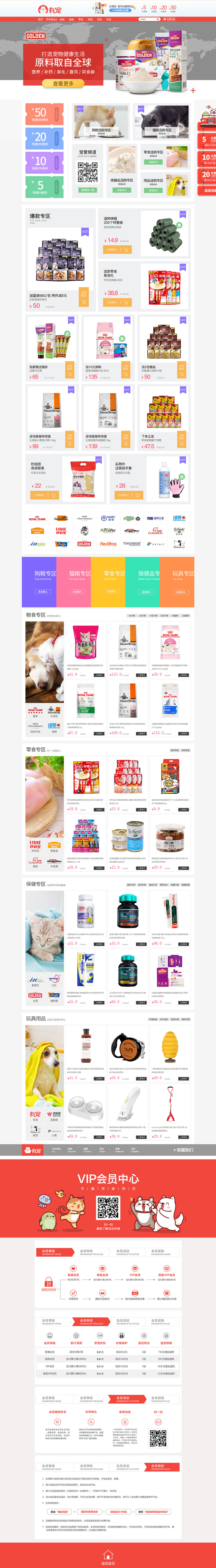 淘寶美工米娜寵物首頁詳情設(shè)計作品