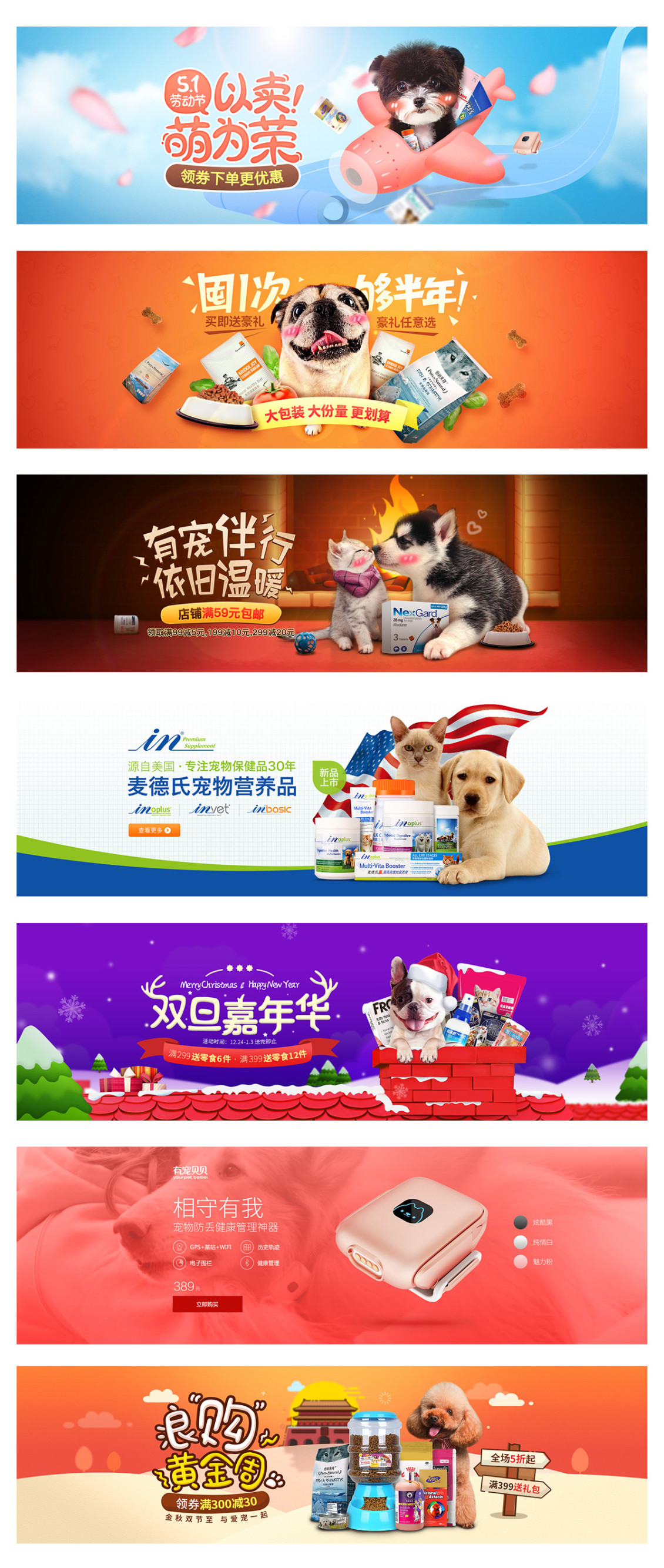 淘宝美工米娜宠物海报设计详情设计作品