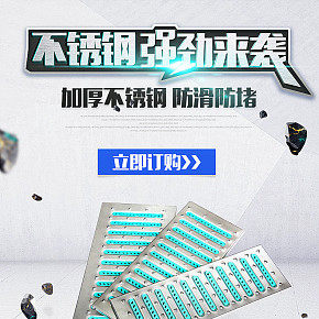 阿里巴巴不锈钢材详情页设计