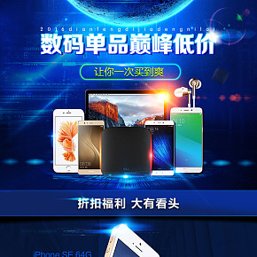 3C数码活动页设计