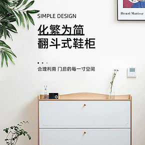 鞋柜简约详情设计