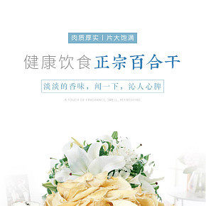 饮食保健食品详情页设计
