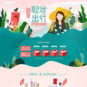 手绘插画首页设计