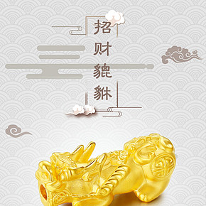 黄金貔貅手链黄金貔貅转运珠路路通招财纳福详情页