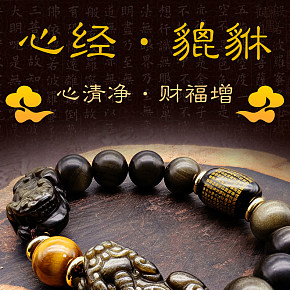 黑曜石貔貅手链招财转运水晶佛珠手串详情页