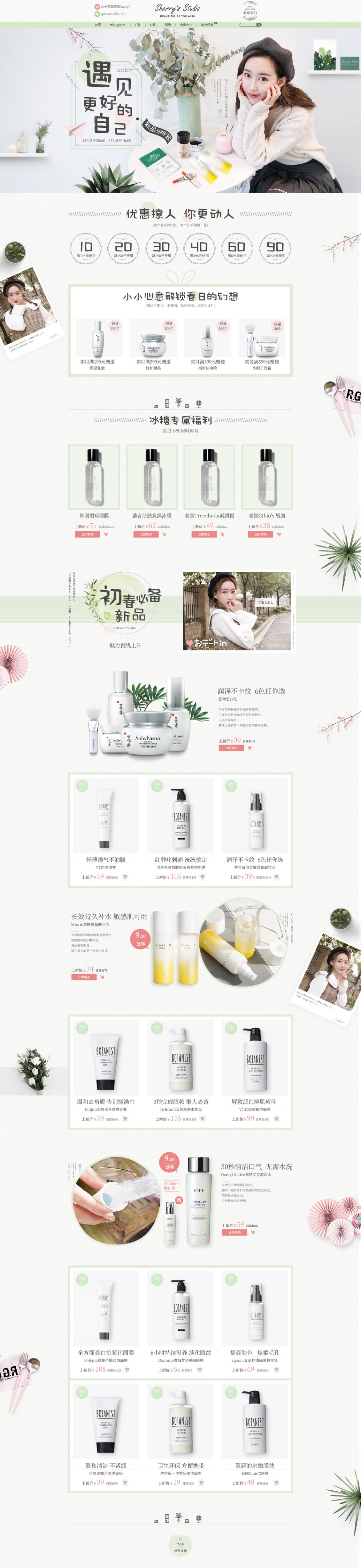 淘寶美工波妞日系化妝品首頁(yè)設(shè)計(jì)作品