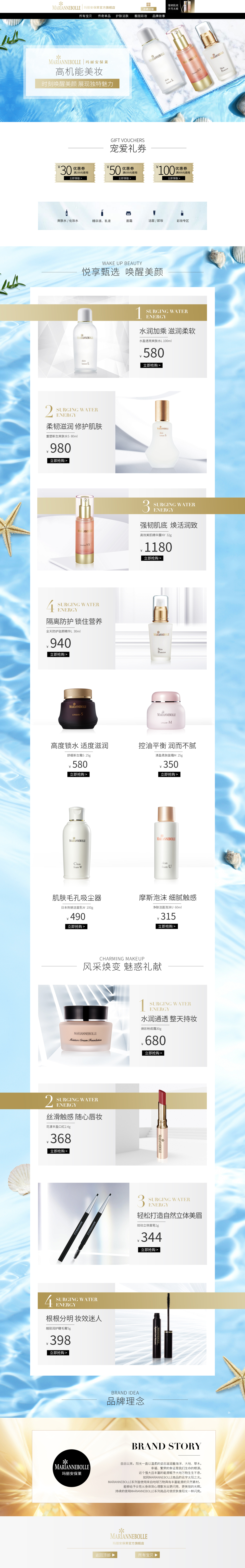 淘寶美工米多多化妝品簡約首頁設計作品