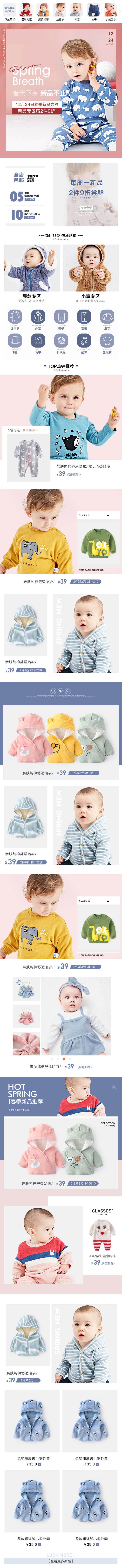 淘宝美工米娜童装服装手机端首页设计作品