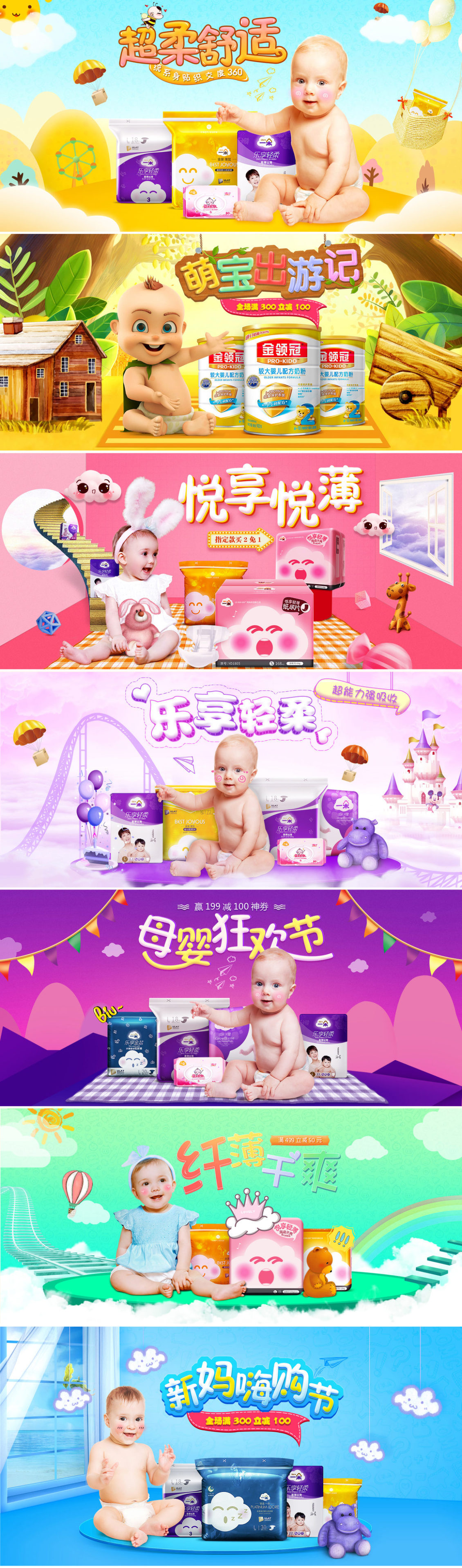 淘寶美工爽哥嬰兒系列海報(bào)圖作品