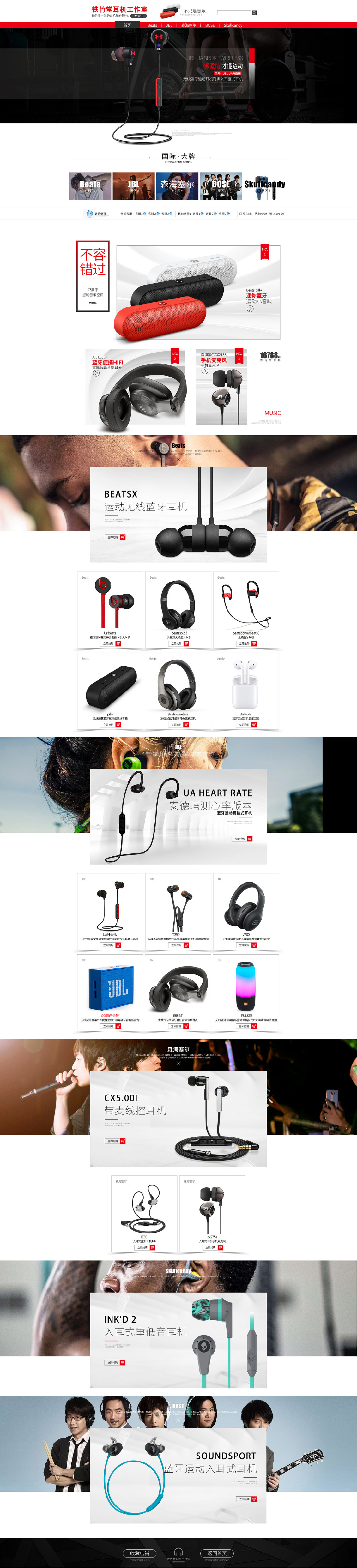 淘寶美工袁灰灰耳機數(shù)碼首頁設(shè)計作品