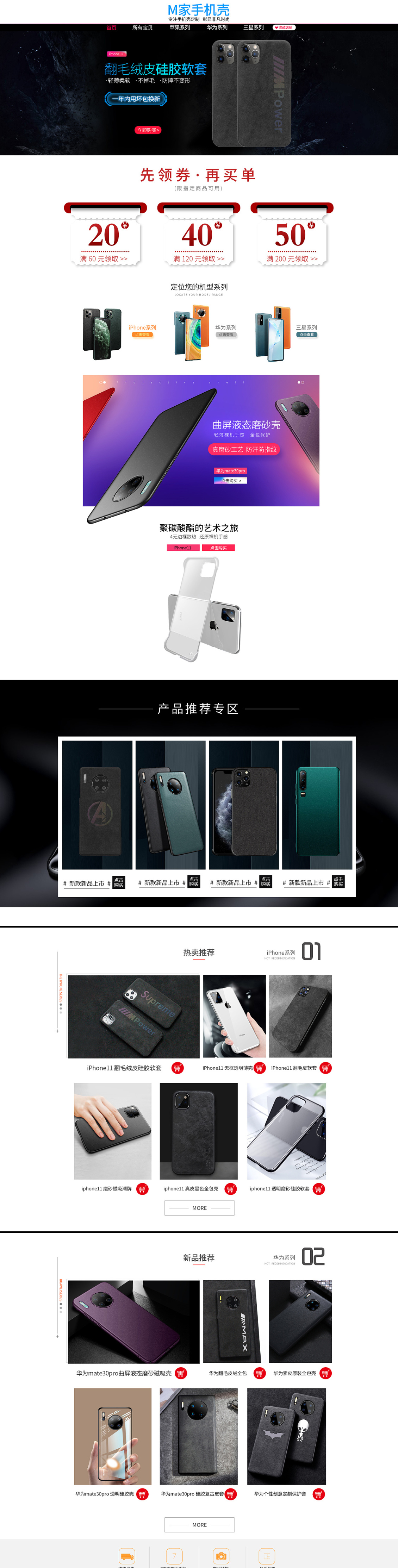 淘寶美工袁灰灰數(shù)碼手機(jī)殼首頁設(shè)計作品