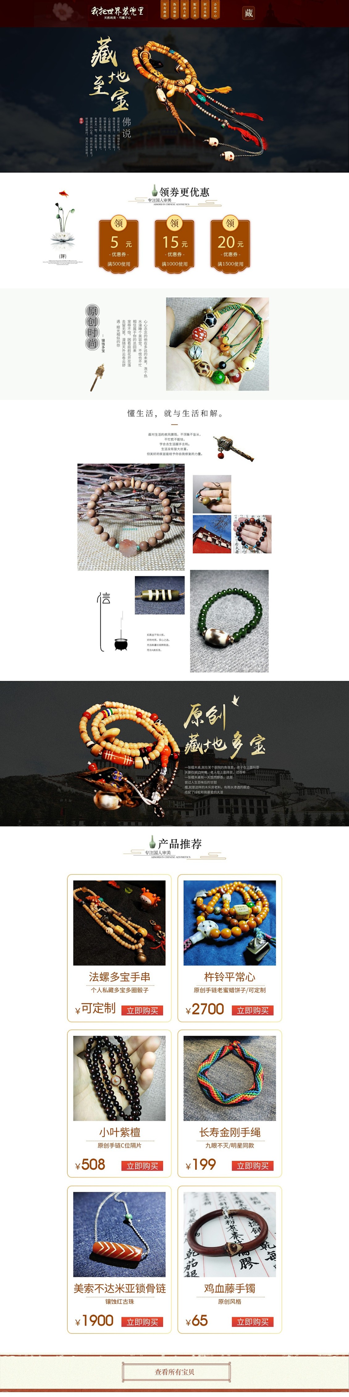 淘寶美工袁灰灰手鏈?zhǔn)醉?yè)詳情設(shè)計(jì)作品