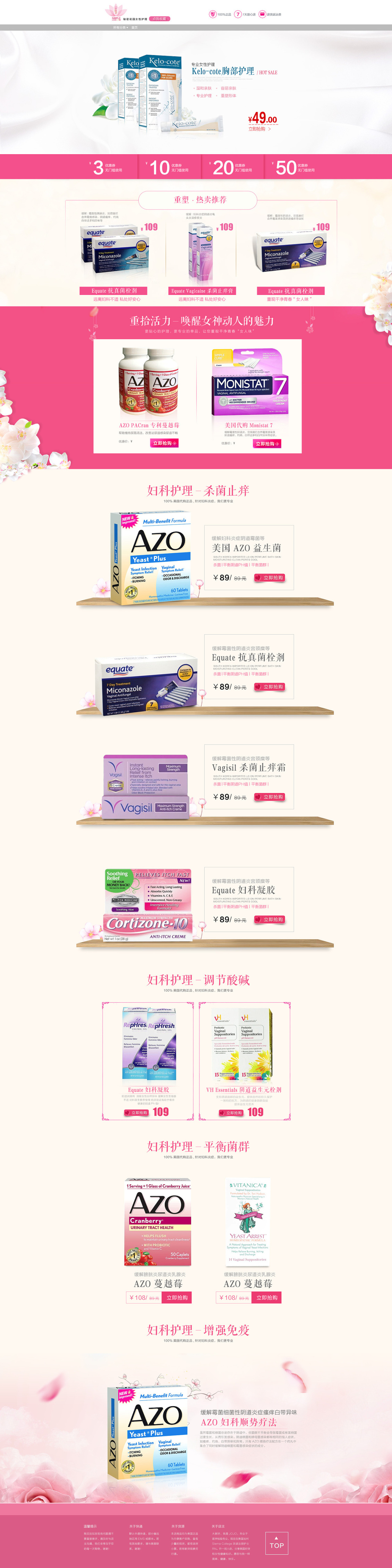 淘寶美工波妞女性護(hù)理用品首頁作品