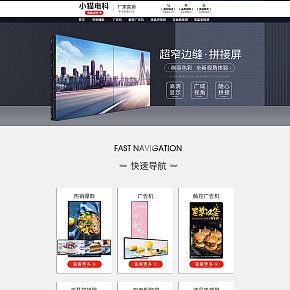 广告机显示首页简约设计