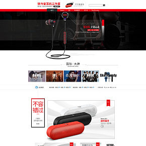 耳机数码首页设计