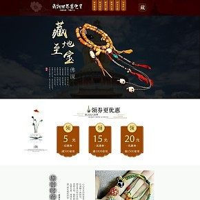 手链首页详情设计