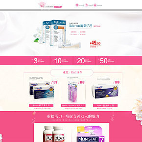 女性護(hù)理用品首頁