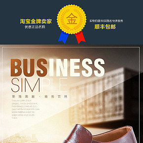 男鞋皮鞋详情设计