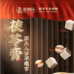 茯苓膏滋補(bǔ)古方保健食品詳情頁(yè)