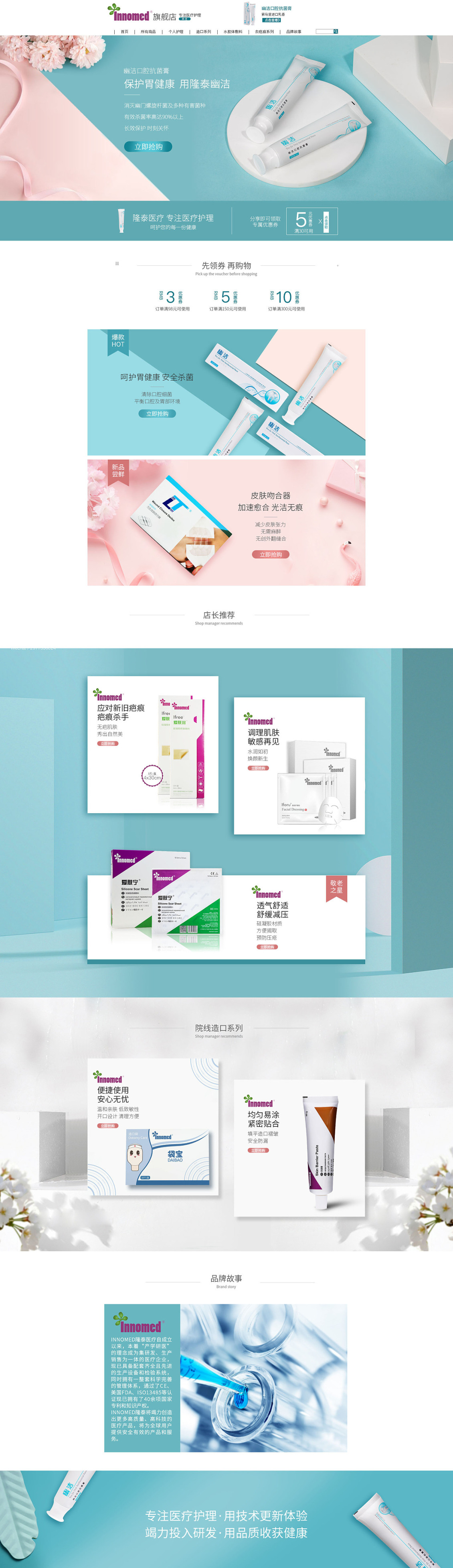 淘寶美工米多多醫(yī)療護(hù)理首頁詳情設(shè)計(jì)作品