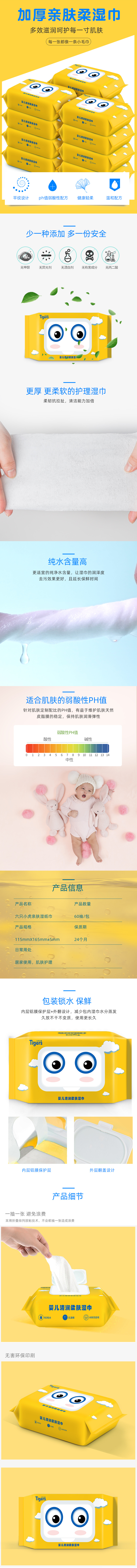 淘宝美工晓夏湿巾家用柔韧亲肤随身装婴幼儿手口屁抽取湿纸巾详情页作品