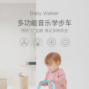 婴儿学步车母婴详情页
