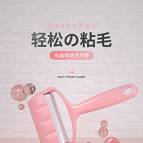 粘毛器家居日用品詳情頁