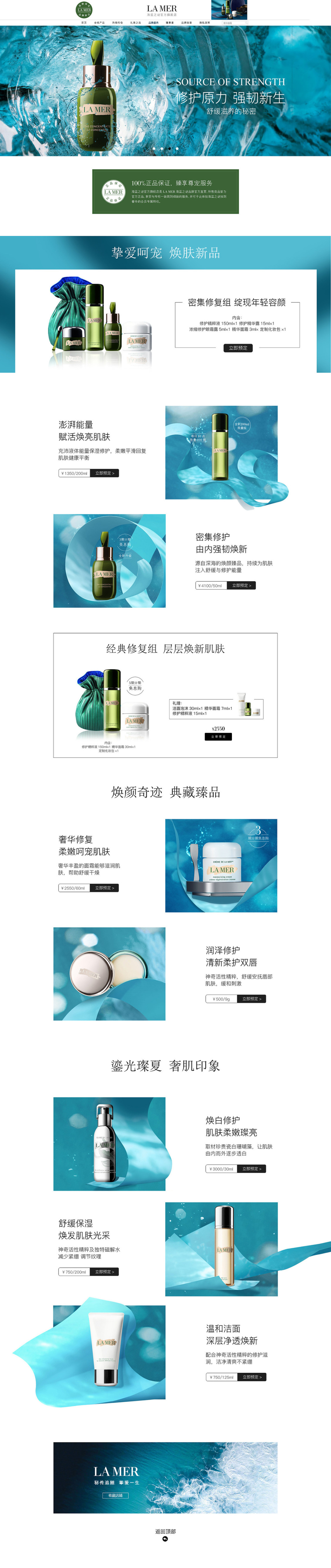 淘寶美工李曼曼護(hù)膚簡(jiǎn)約首頁(yè)設(shè)計(jì)作品