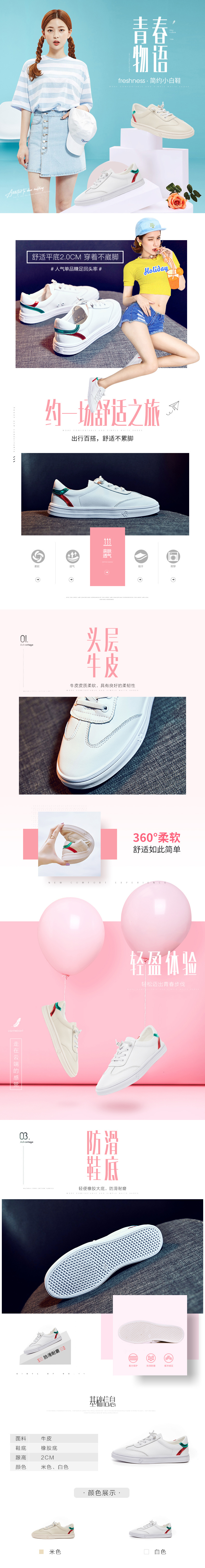 淘寶美工李曼曼青春女鞋詳情頁設(shè)計作品