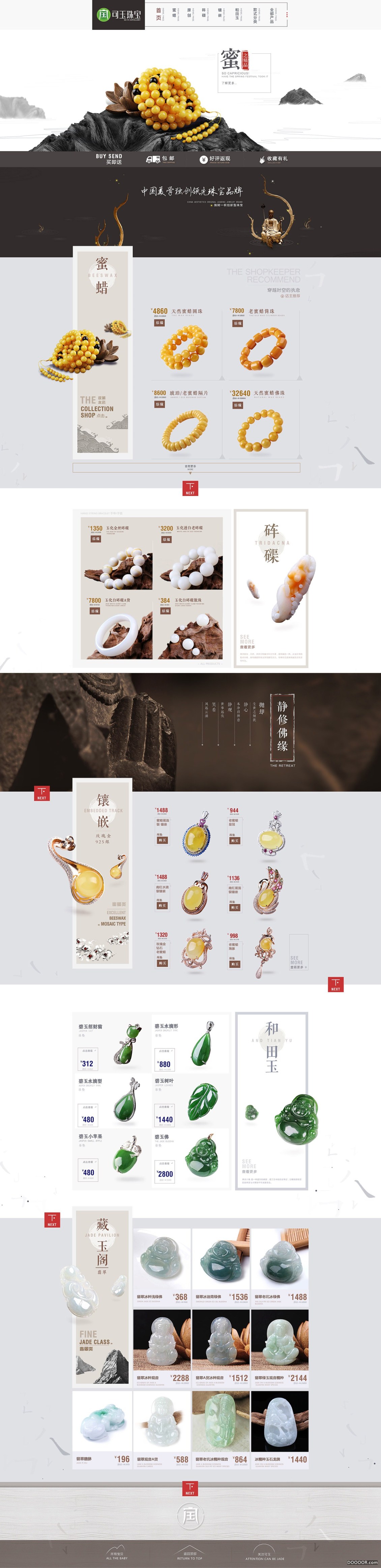 淘宝美工黄豆豆饰品简约首页设计作品