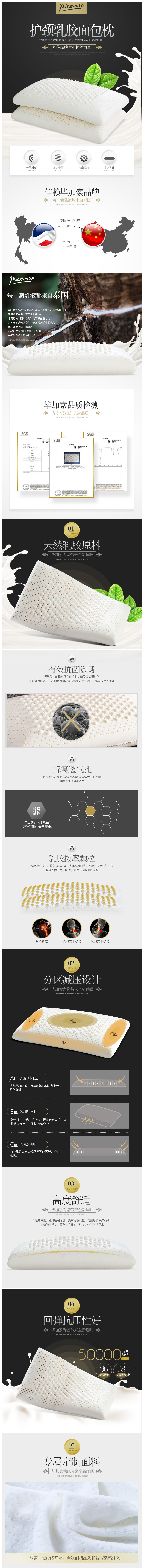 淘宝美工黄豆豆乳胶枕详情页设计作品