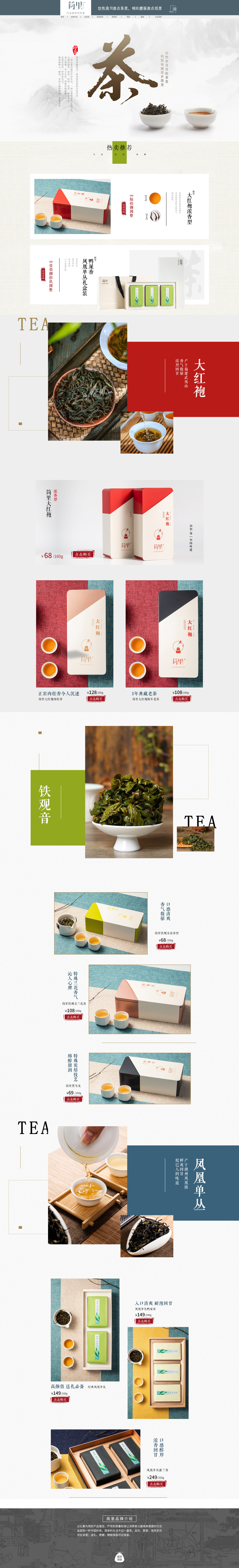 淘宝美工黄豆豆茶叶简约首页设计作品