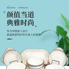 时尚餐具详情设计