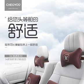 舒适车品详情页设计