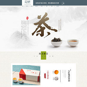 茶叶简约首页设计