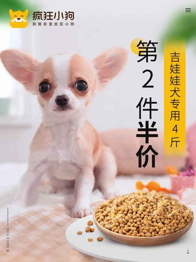 淘寶美工良多汪星人主圖設(shè)計(jì)作品