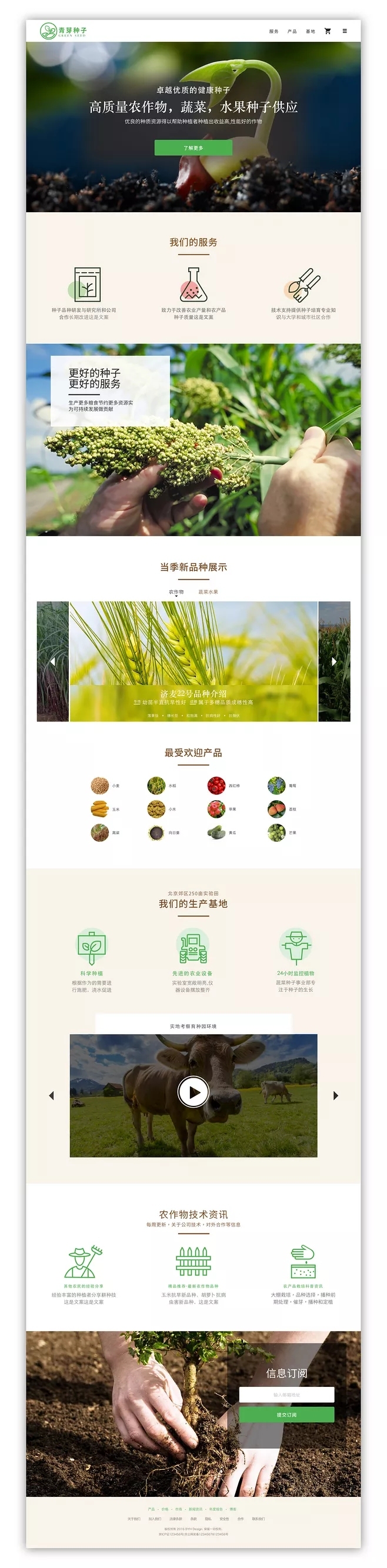 淘宝美工良多农业网站设计作品