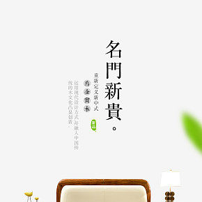 简约实木家具详情设计