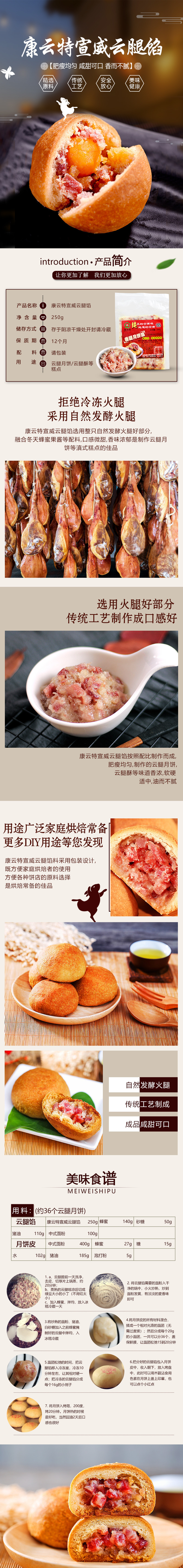 淘寶美工李珊珊啊食品零食詳情設(shè)計(jì)作品