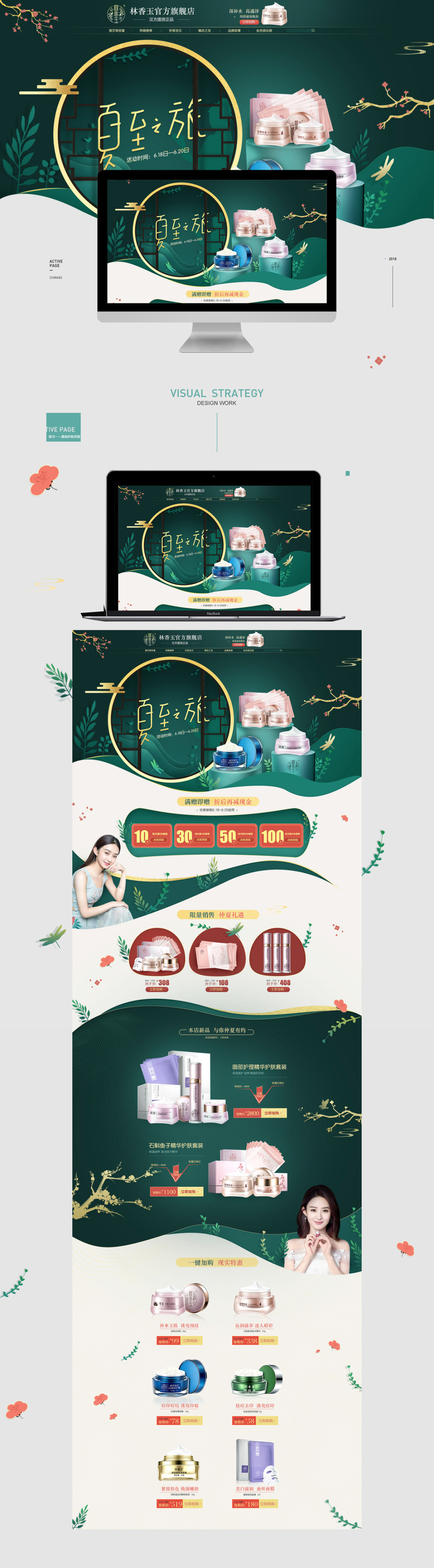淘寶美工小胖兒原創(chuàng)首頁設(shè)計作品