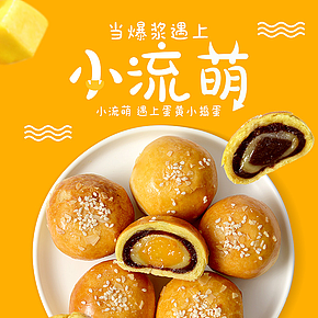 食品小吃詳情設(shè)計