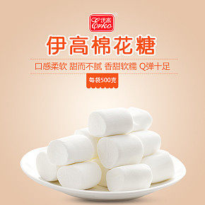 棉花糖食品設(shè)計詳情