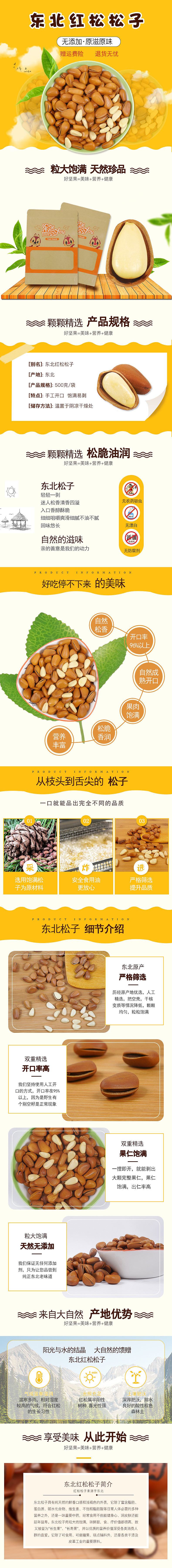 淘寶美工米多多零食吃的詳情頁設(shè)計作品