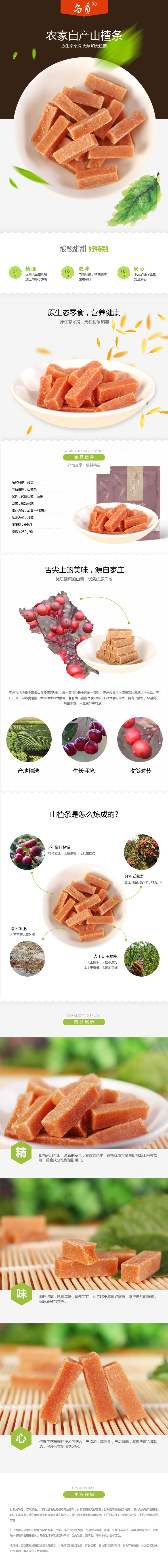 淘宝美工米多多零食吃的详情页设计作品