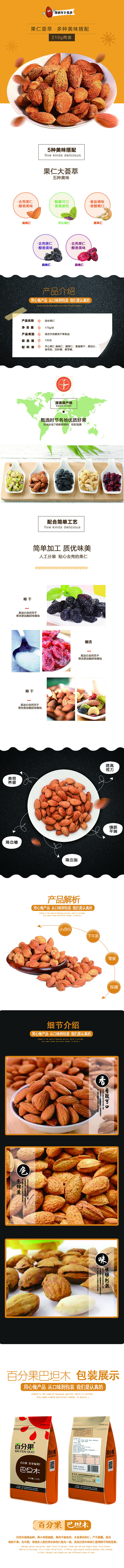 淘寶美工袁灰灰零食吃的詳情設(shè)計作品