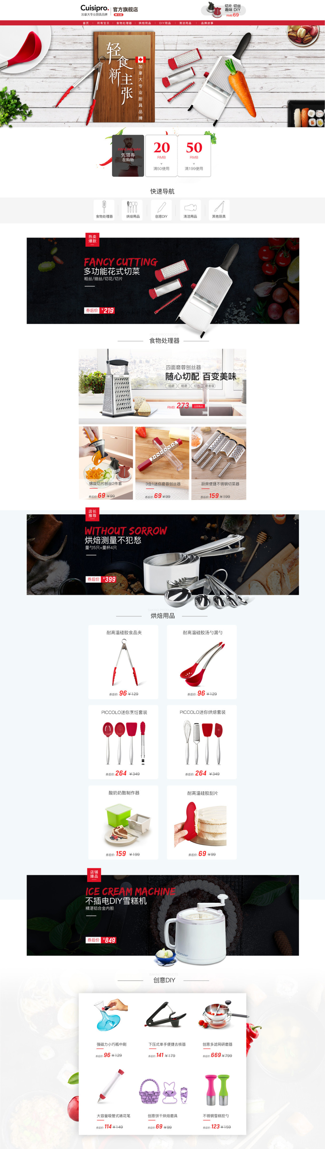 淘宝美工袁灰灰厨房简约首页设计作品