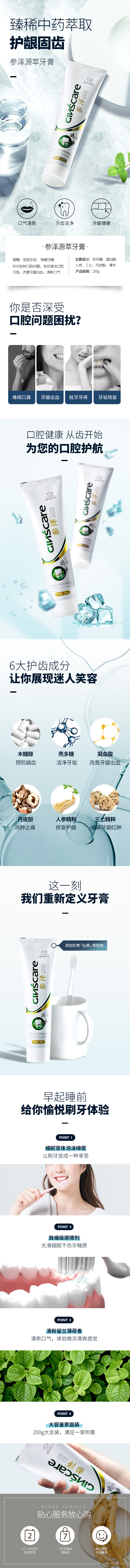 淘宝美工谷雨中医药膏洗护医用日用详情页作品