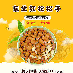 零食吃的详情页设计